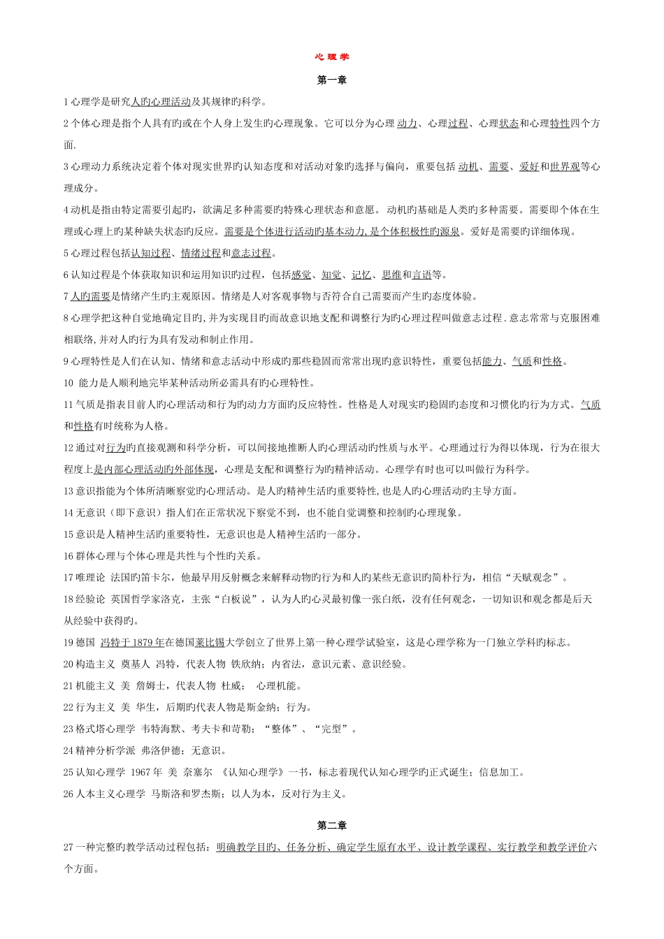 2025年全国通用教师编制教师招聘考试全套复习资料_第1页