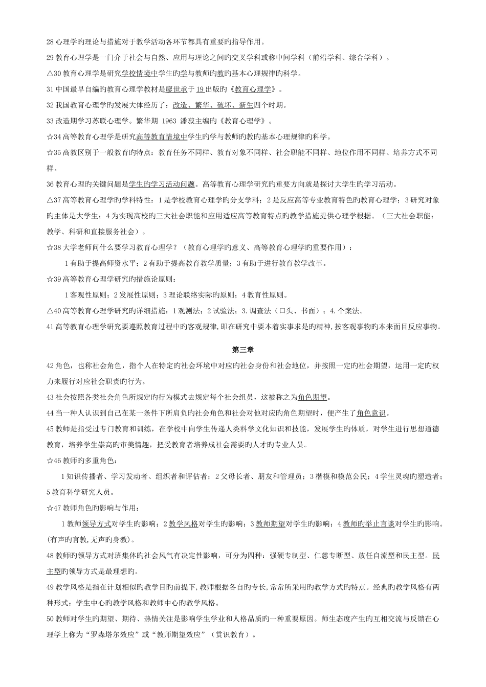 2025年全国通用教师编制教师招聘考试全套复习资料_第2页