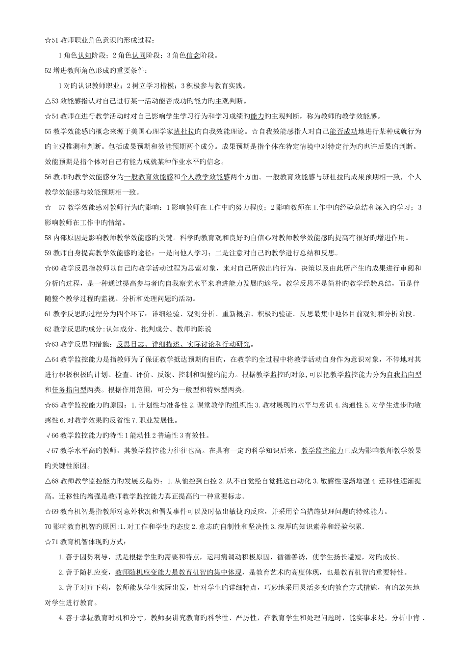 2025年全国通用教师编制教师招聘考试全套复习资料_第3页