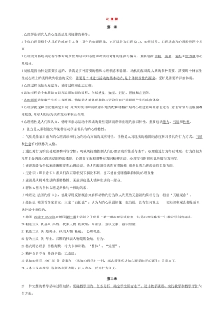 2025年全国通用教师编制教师招聘考试全套复习资料