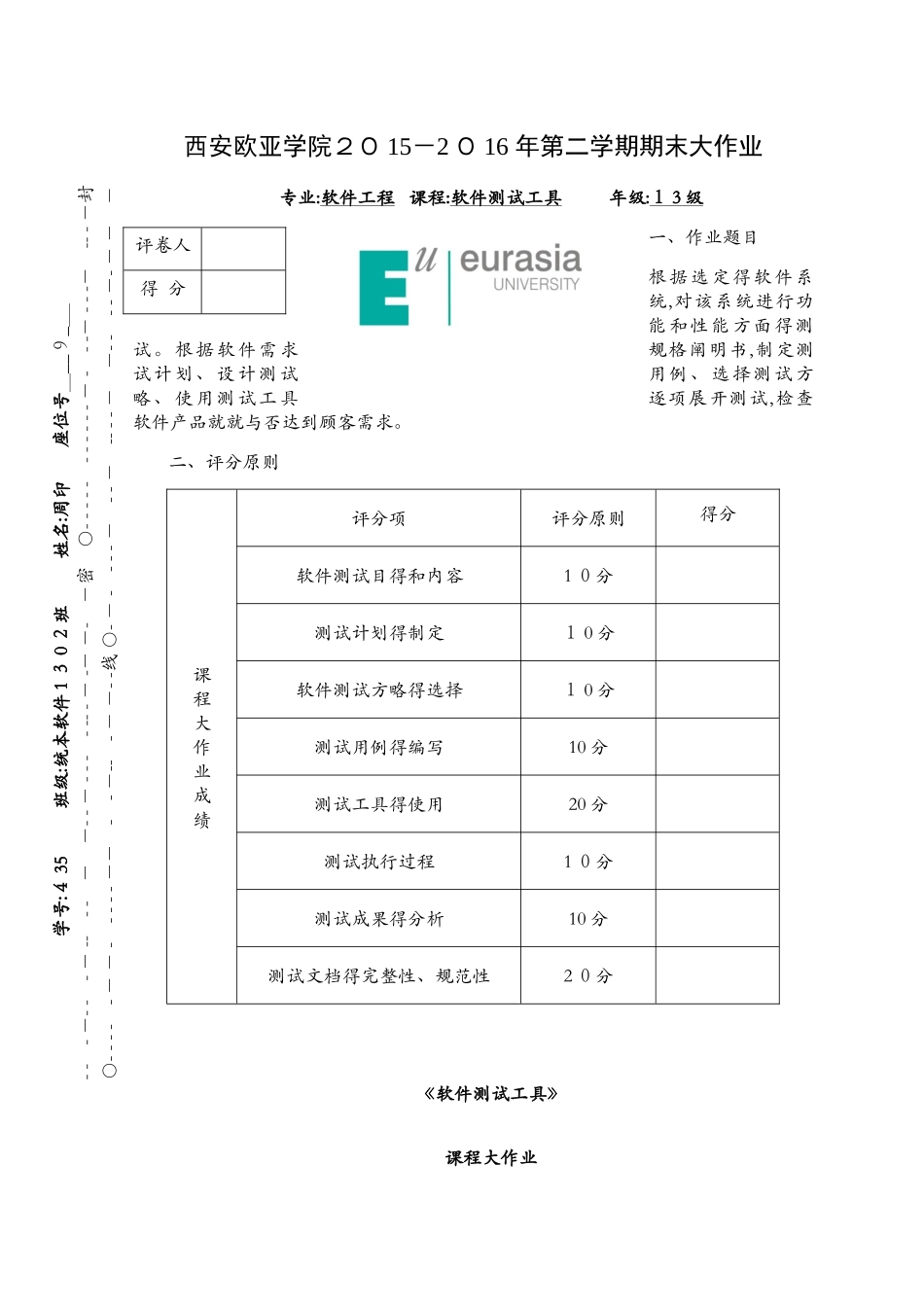 2025年软件测试大作业_第1页