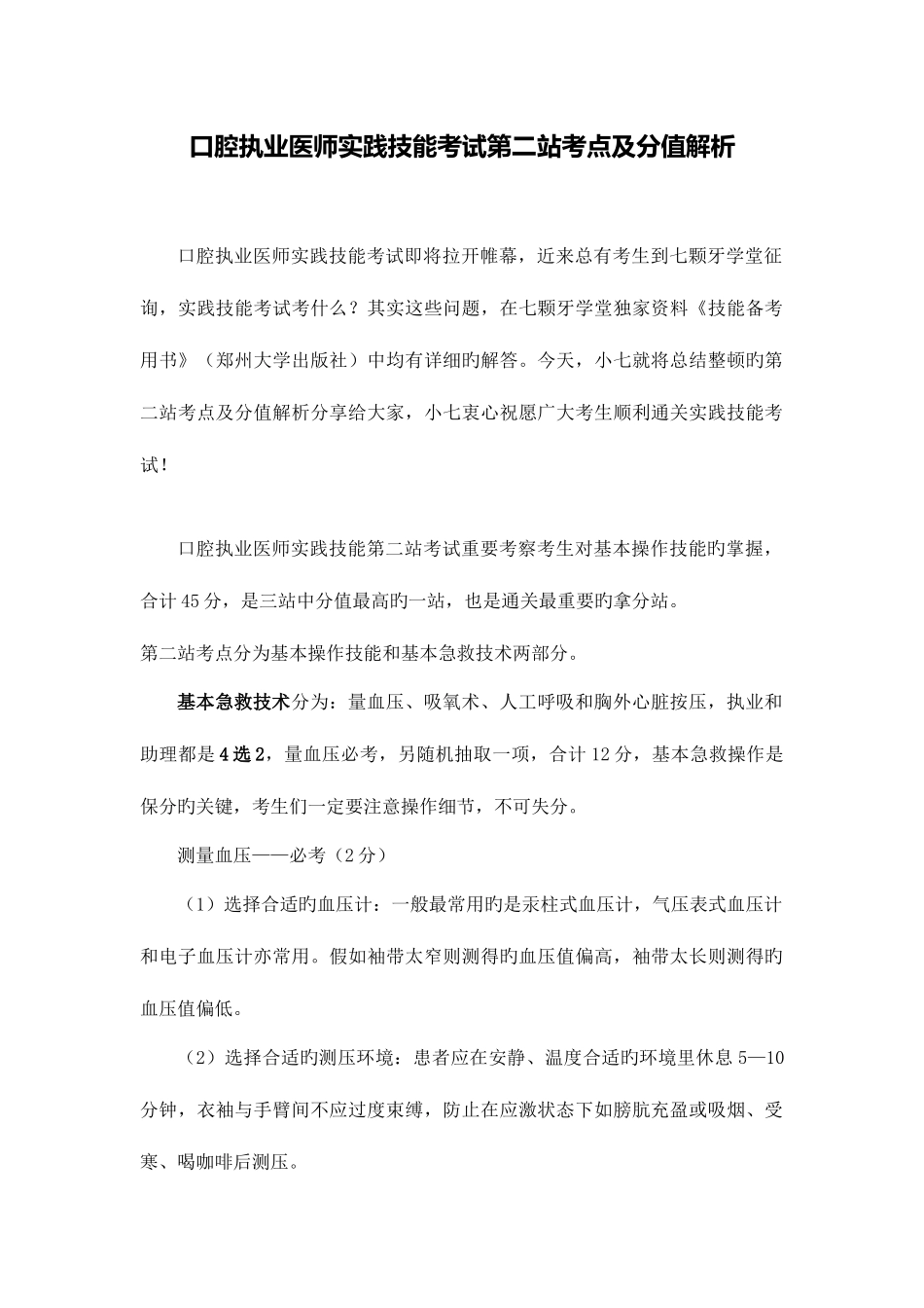 2025年口腔执业医师实践技能考试第二站考点及分值解析_第1页