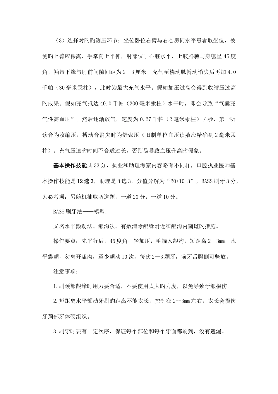 2025年口腔执业医师实践技能考试第二站考点及分值解析_第2页