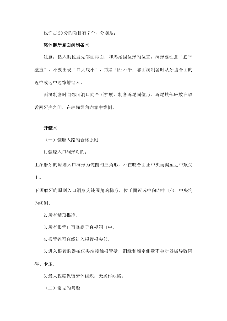 2025年口腔执业医师实践技能考试第二站考点及分值解析_第3页