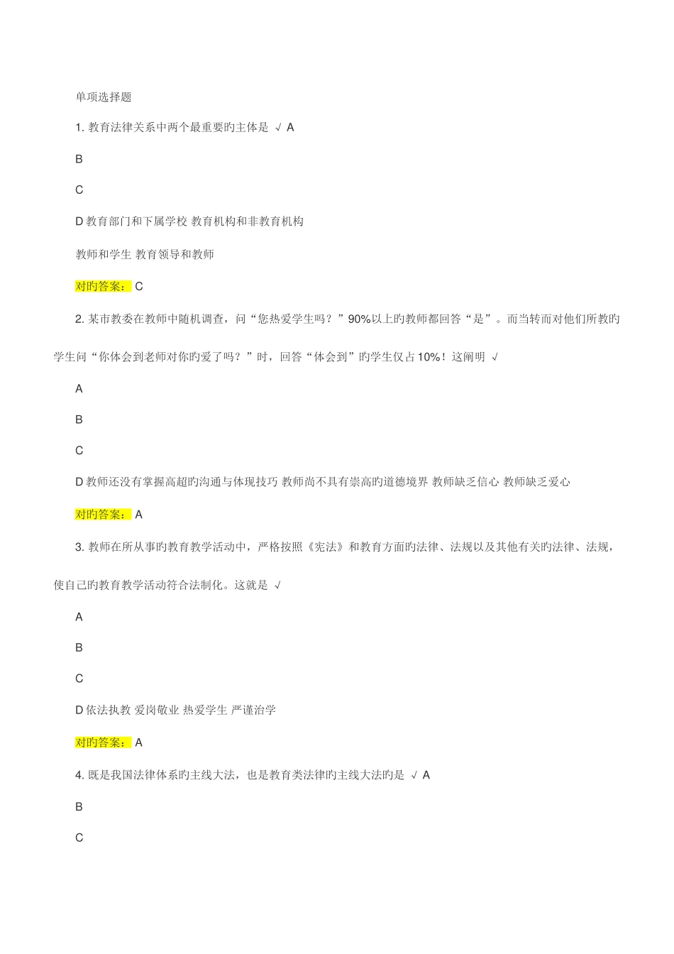 2025年公需科目专业技术人员继续教育考试答案_第1页