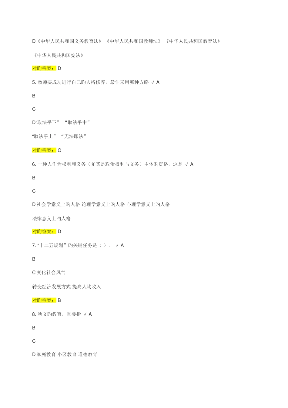 2025年公需科目专业技术人员继续教育考试答案_第2页