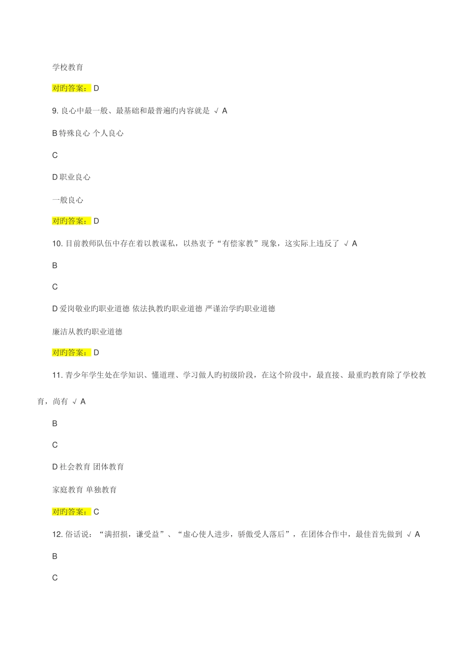 2025年公需科目专业技术人员继续教育考试答案_第3页