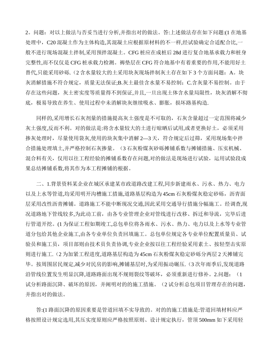 2025年施工员考试问答题_第3页