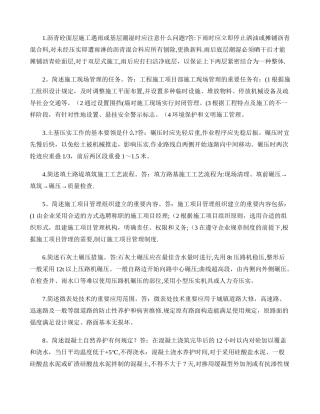 2025年施工员考试问答题