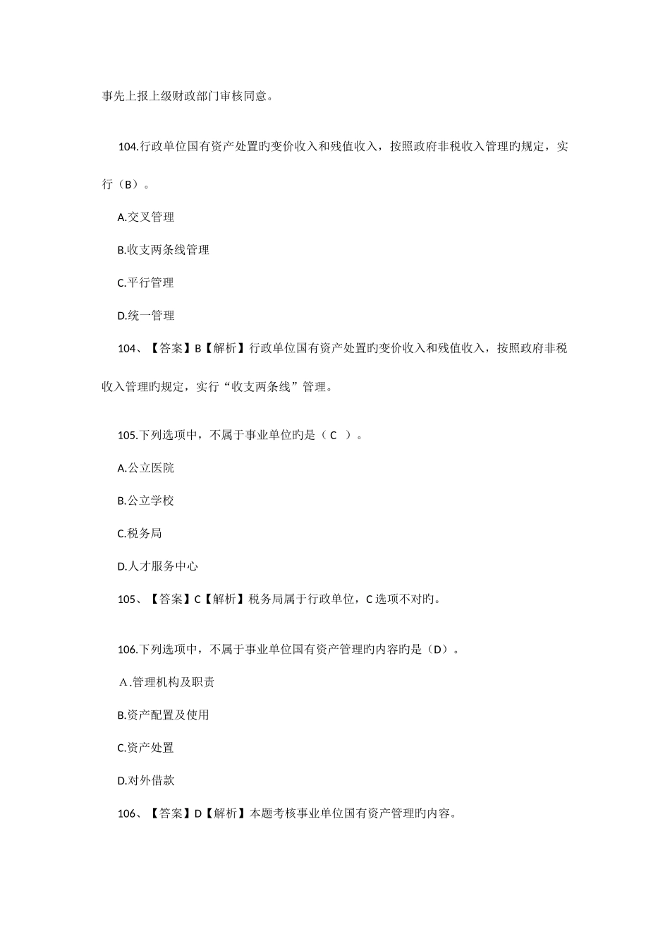 2025年会计人员继续教育试题及答案单项选择题九_第2页