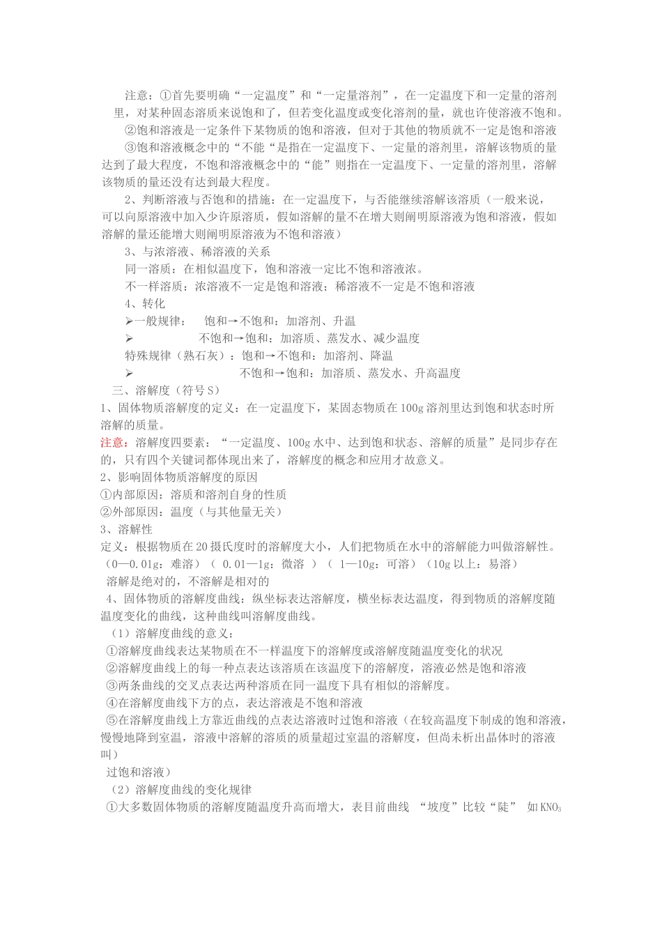 2025年初中化学溶液知识点总结_第2页