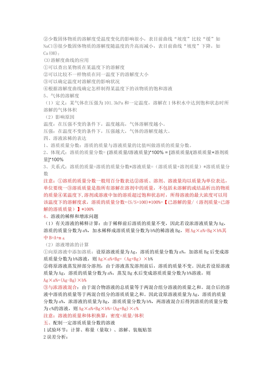 2025年初中化学溶液知识点总结_第3页