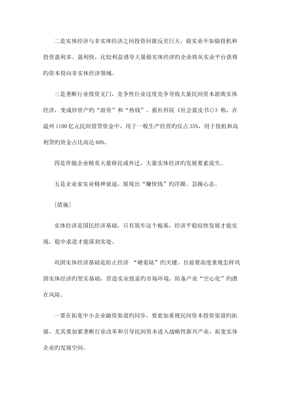 2025年安徽公务员考试申论热点分析_第2页