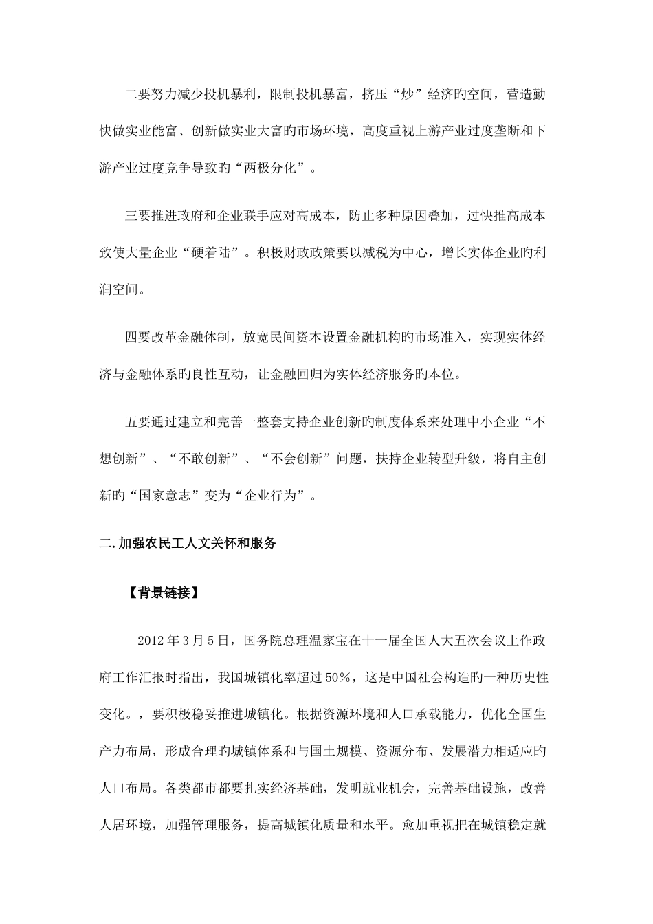 2025年安徽公务员考试申论热点分析_第3页