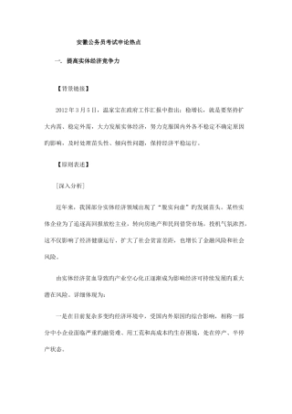 2025年安徽公务员考试申论热点分析
