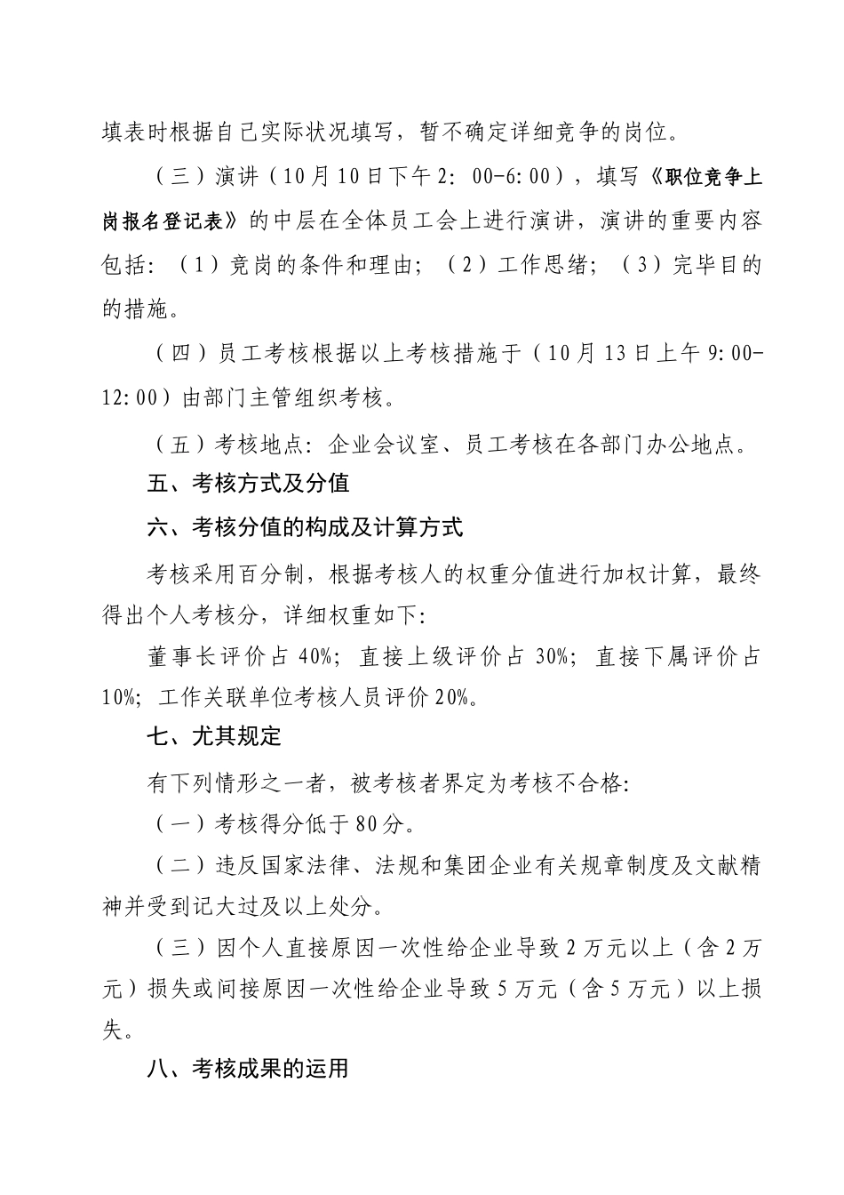 2025年竞聘上岗人员考核办法_第3页
