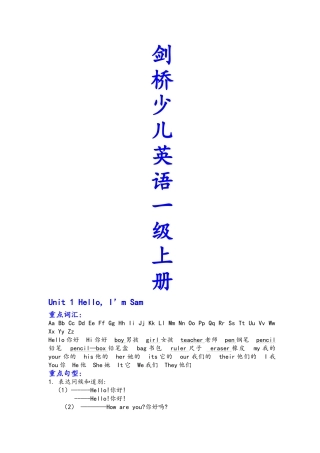 2025年剑桥少儿英语一级上册知识点总结