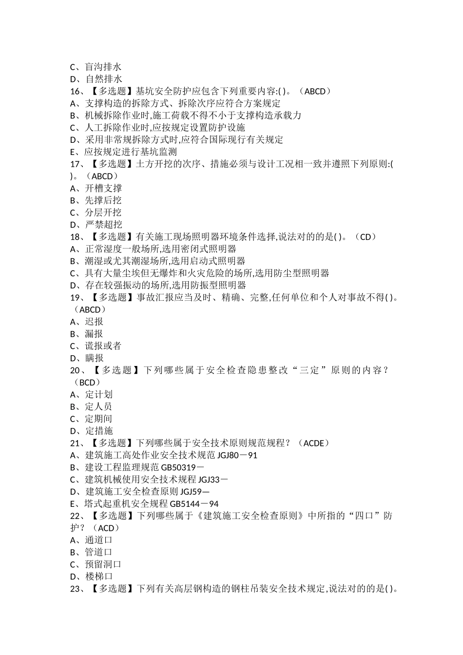 2025年安全员A证新版试题及安全员A证模拟考试题_第3页