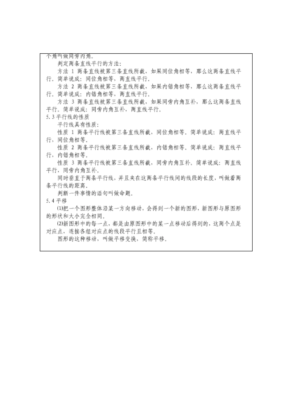 2025年初一数学下册知识点总结_第2页