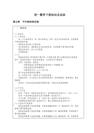 2025年初一数学下册知识点总结