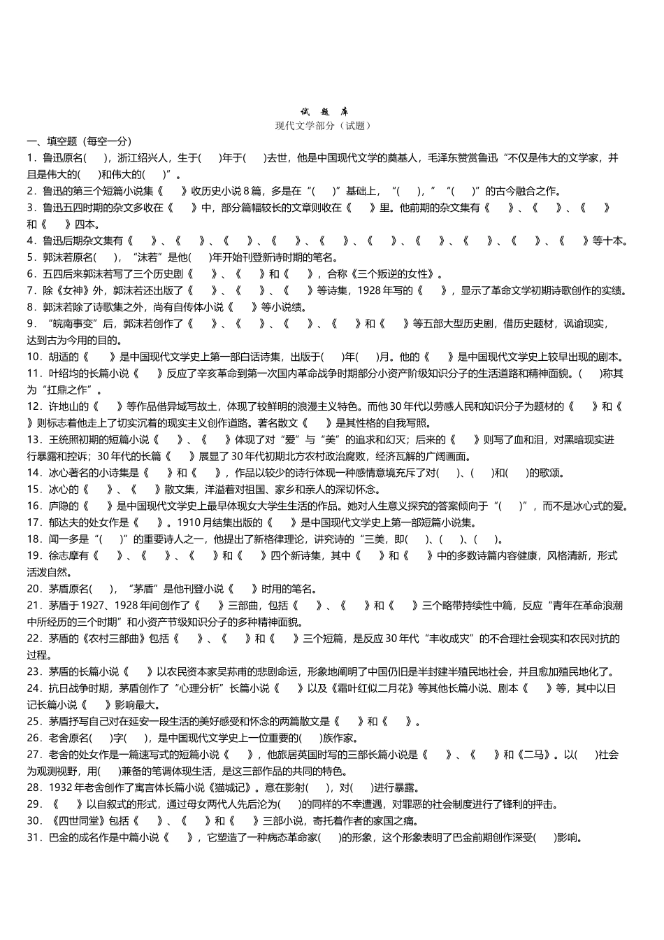 2025年《现当代文学史》期末总复习试题库_第2页
