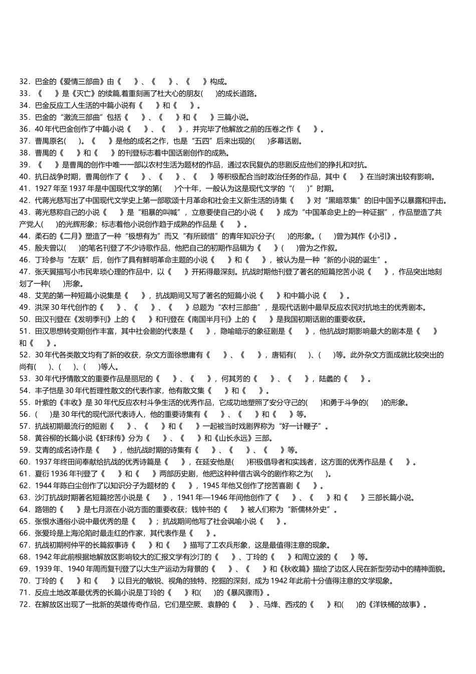 2025年《现当代文学史》期末总复习试题库_第3页