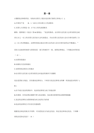 2025年全国4月自考试题宪法学