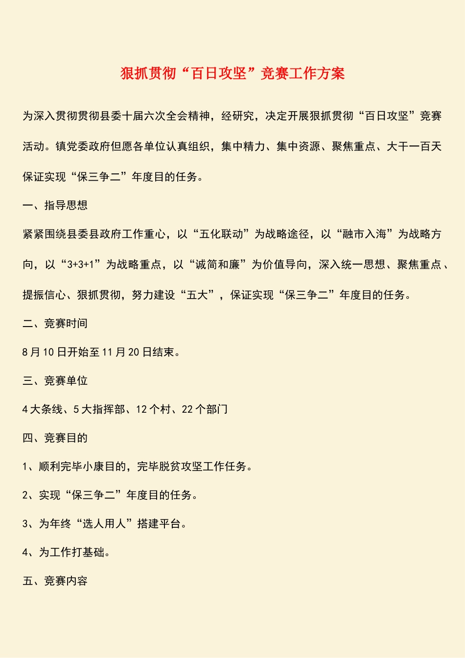 2025年热门狠抓落实百日攻坚竞赛工作方案_第1页