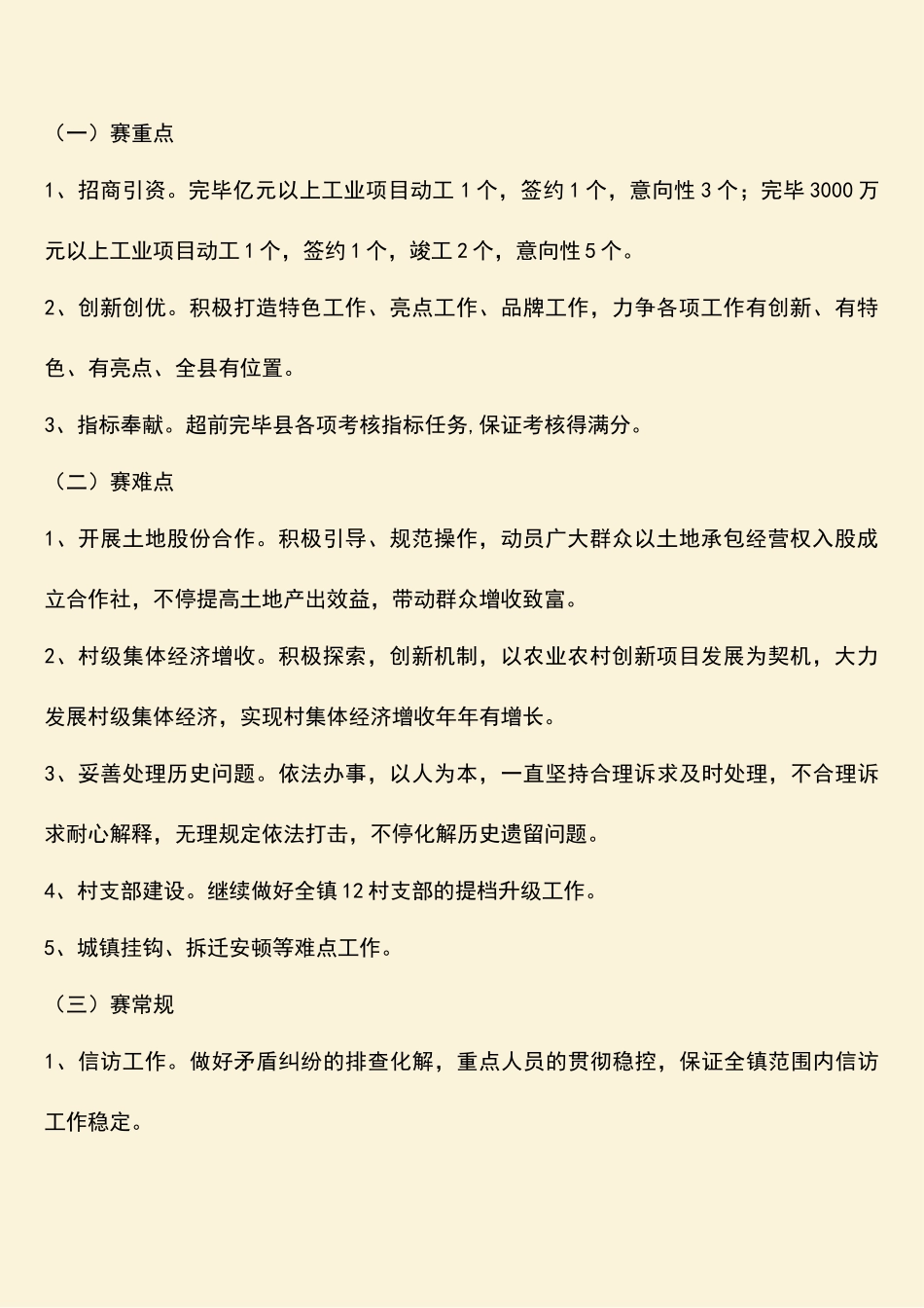2025年热门狠抓落实百日攻坚竞赛工作方案_第2页