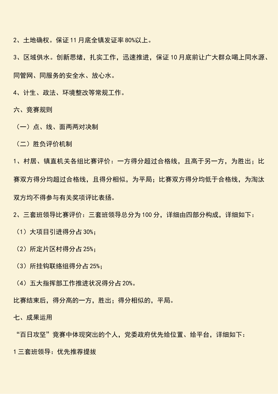 2025年热门狠抓落实百日攻坚竞赛工作方案_第3页