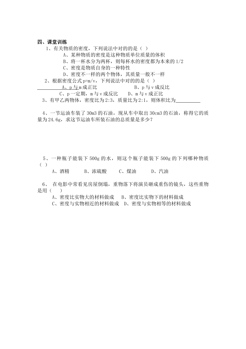 2025年初二物理物质的密度知识点总结附例题_第2页