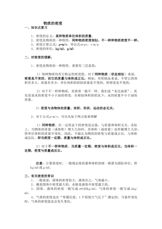 2025年初二物理物质的密度知识点总结附例题