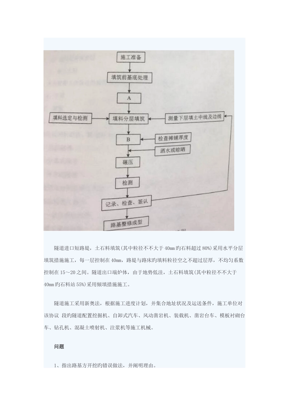 2025年公路二建真题_第2页