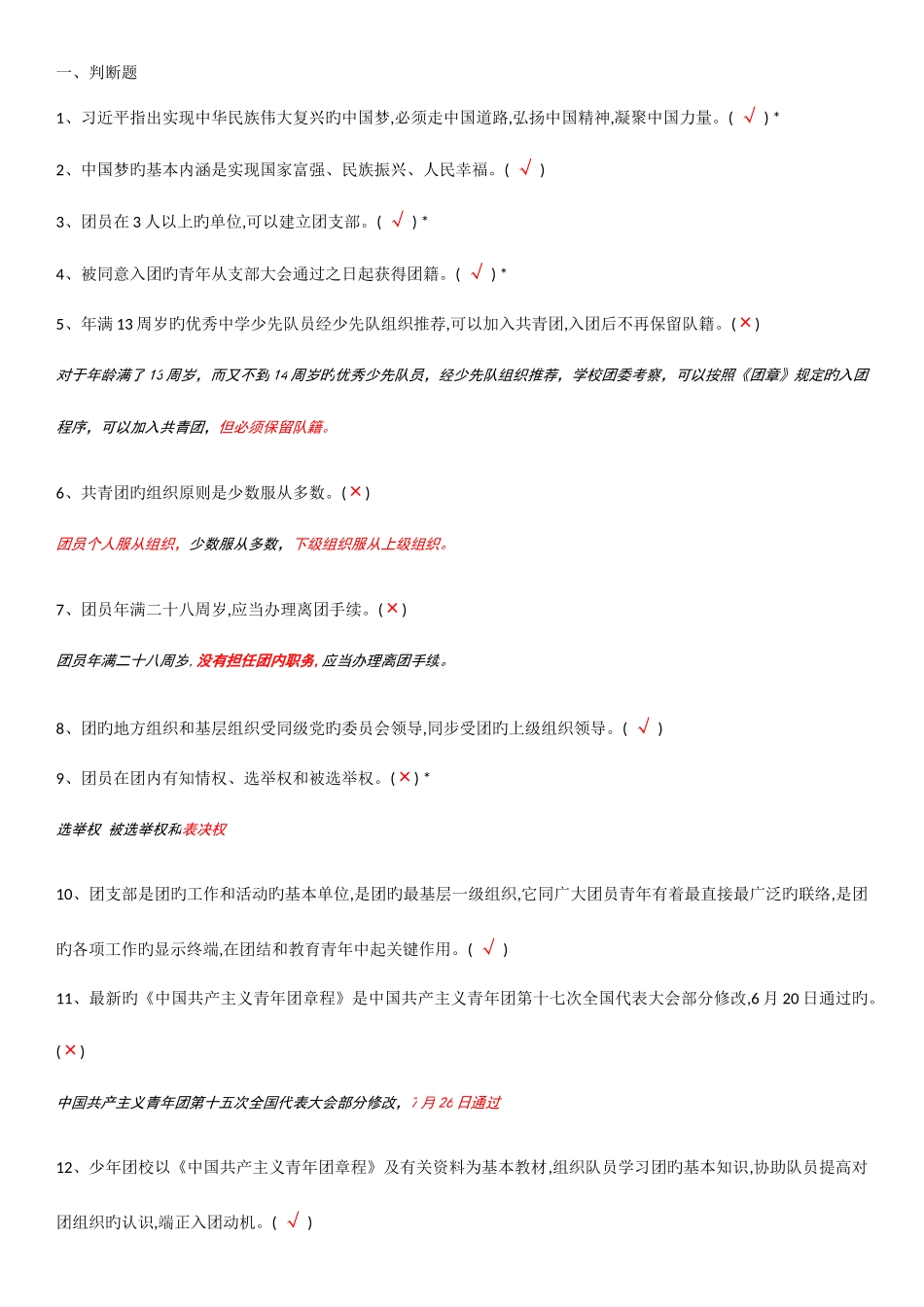 2025年共青团知识题库答案_第1页