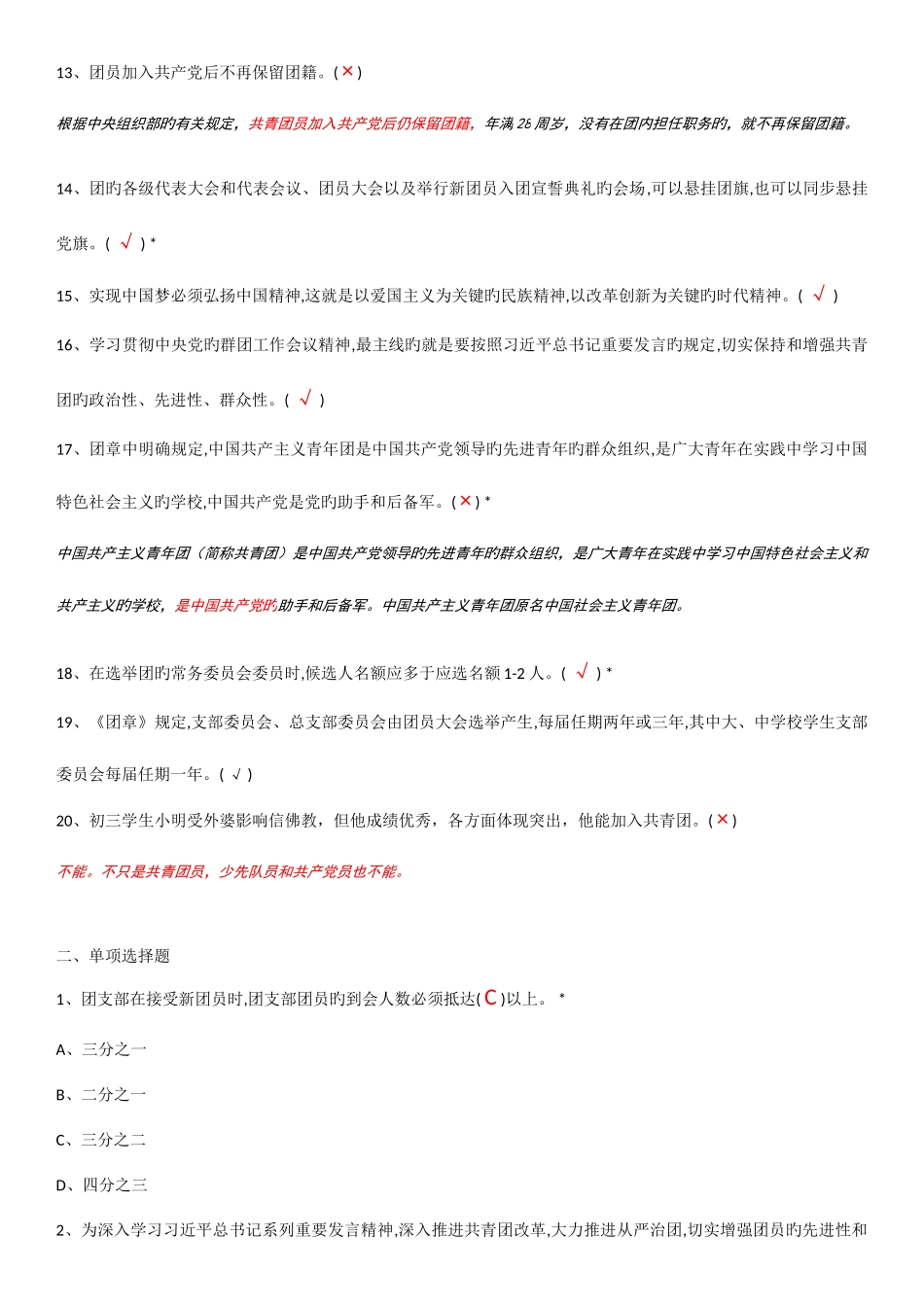 2025年共青团知识题库答案_第2页