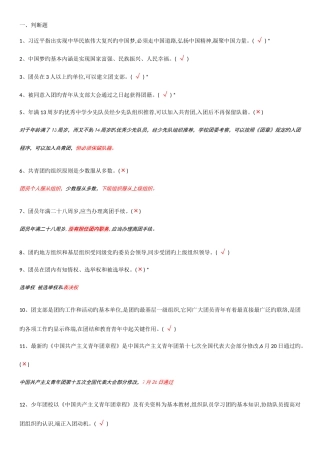 2025年共青团知识题库答案