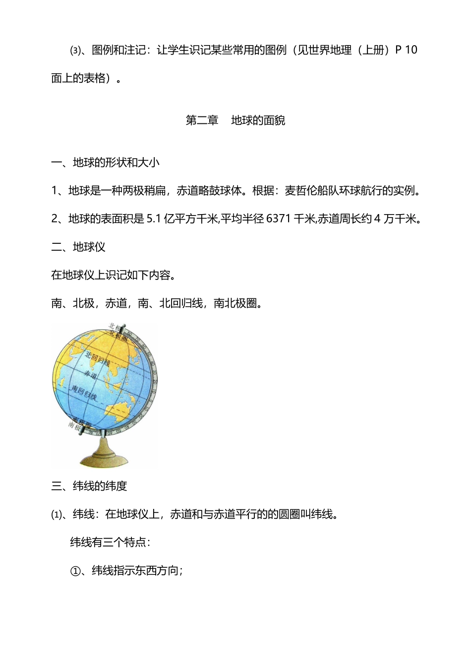 2025年中考冲刺初中地理总复习知识点归纳内容全面_第3页
