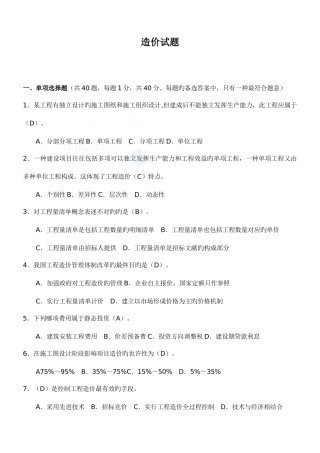 2025年安徽造价员考试试题集打印版