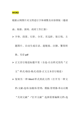 2025年全国计算机等级考试二级MSOffice高级操作题考点及步骤整理