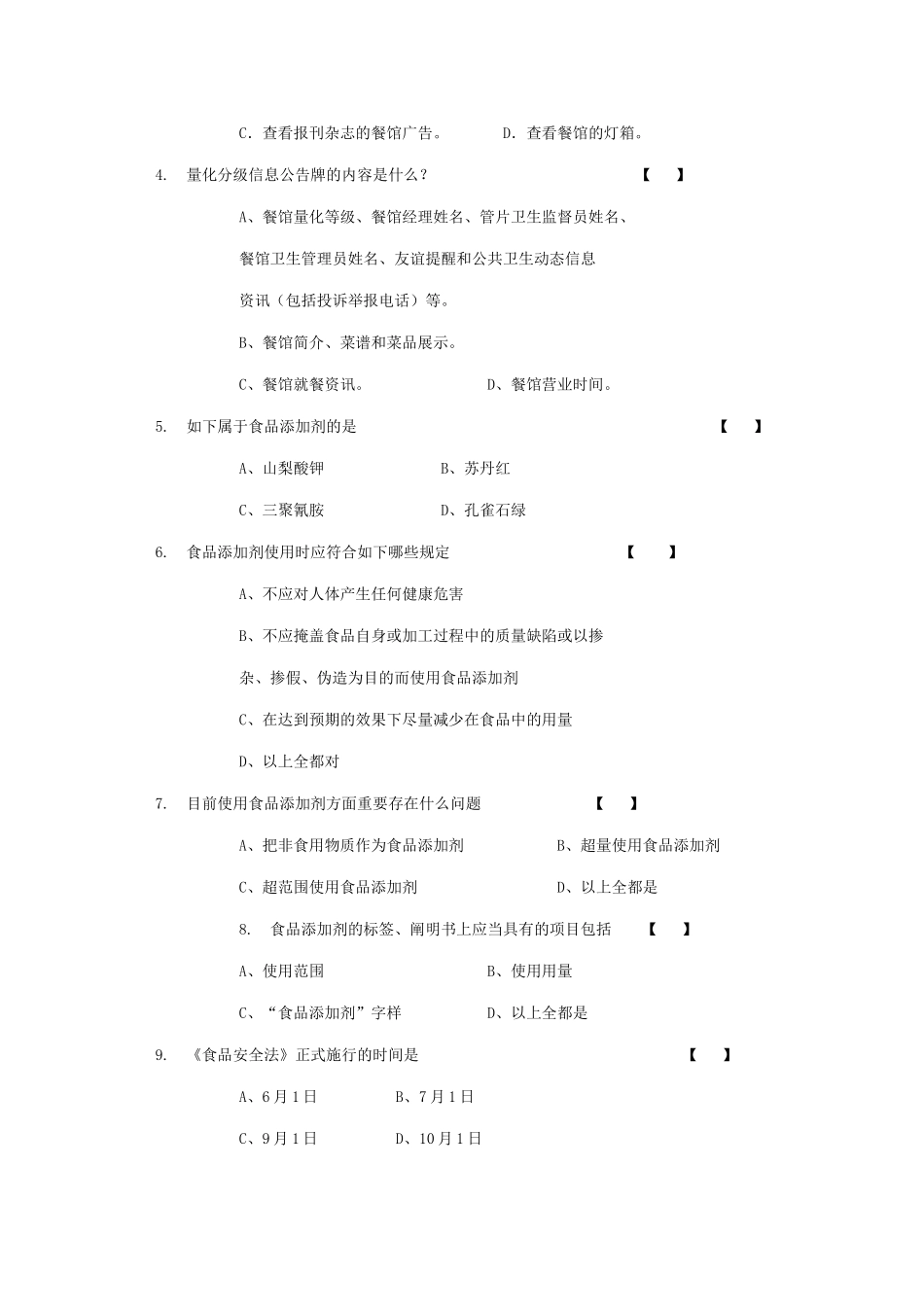 2025年云南省中小学生食品安全知识竞赛食品安全赛题_第2页