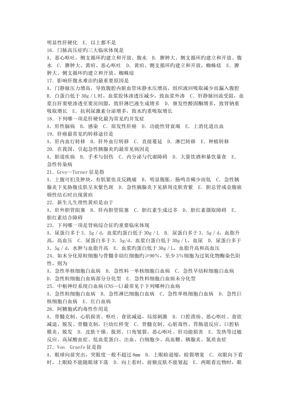 2025年内科临床执业医师资格考试题库及答案_第2页