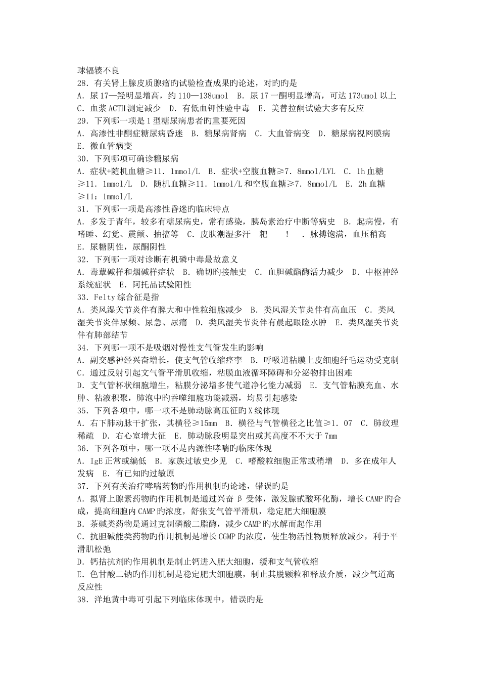 2025年内科临床执业医师资格考试题库及答案_第3页