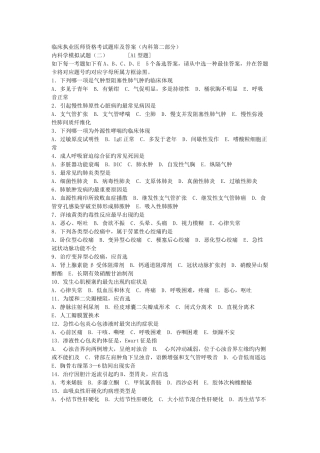 2025年内科临床执业医师资格考试题库及答案