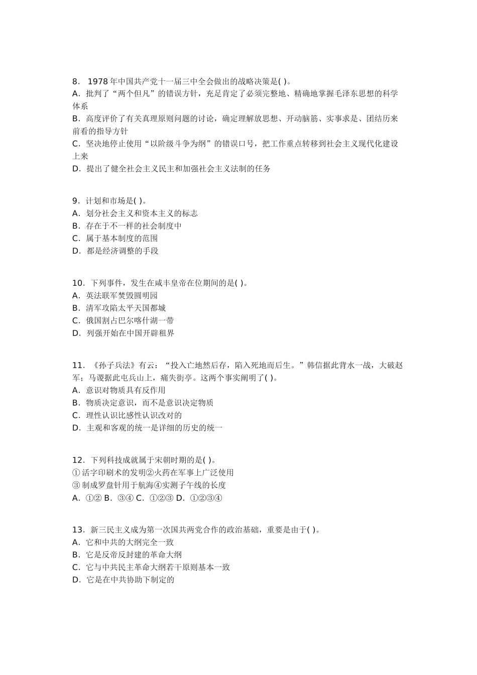 2025年交通银行招聘考试冲刺预测试题三_第2页