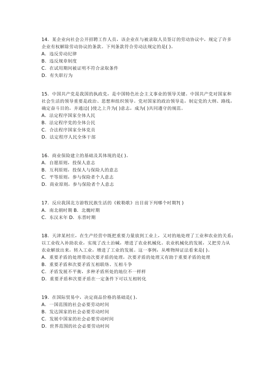 2025年交通银行招聘考试冲刺预测试题三_第3页