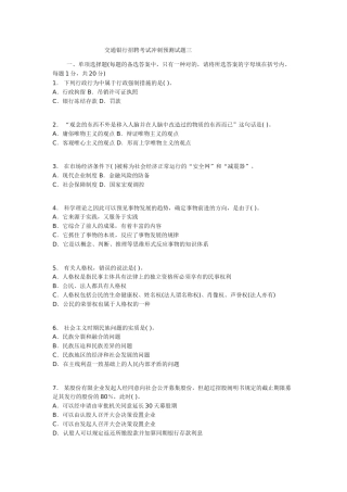 2025年交通银行招聘考试冲刺预测试题三