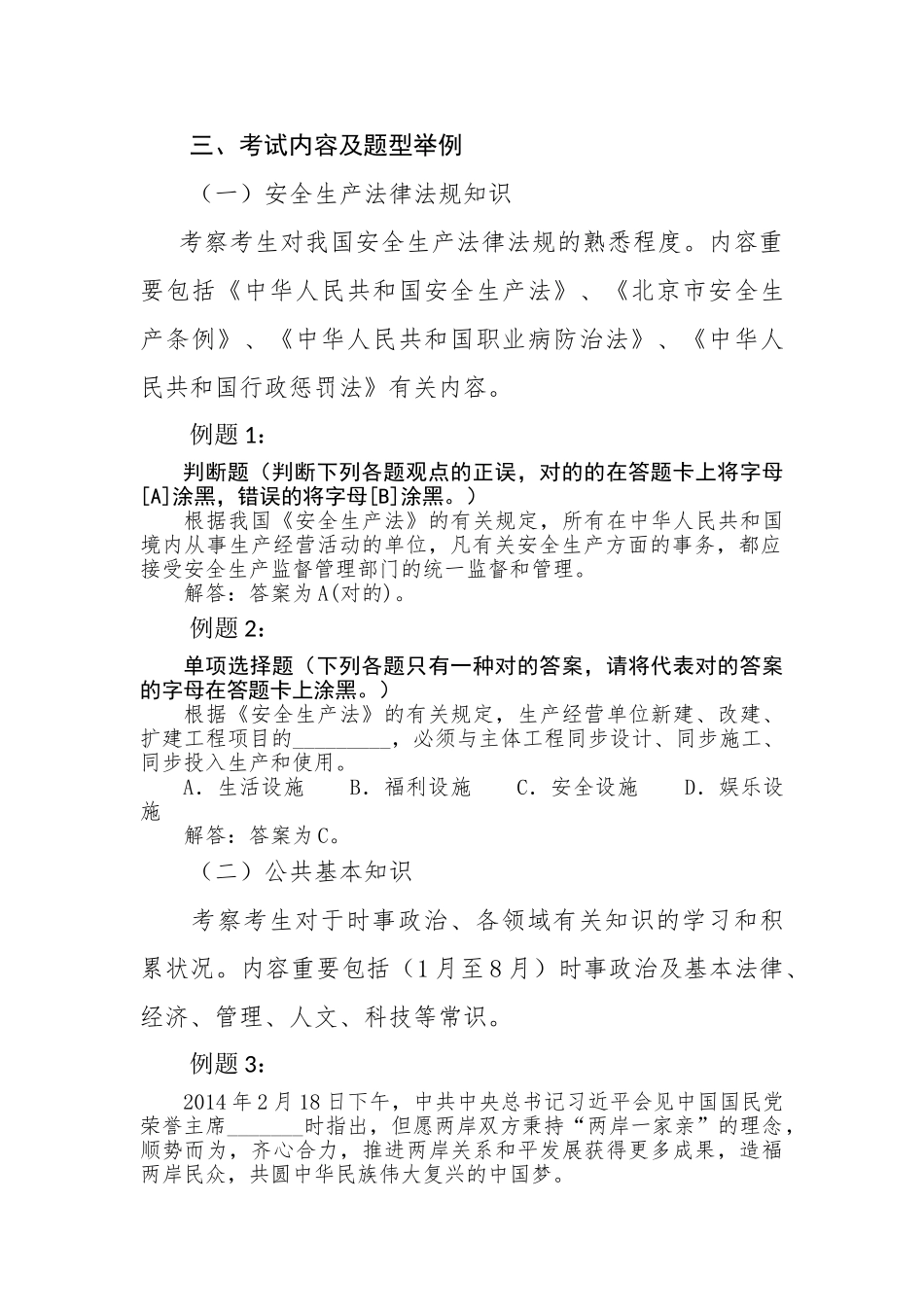 2025年安全生产专职安全员笔试_第2页