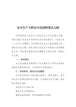 2025年安全生产专职安全员笔试