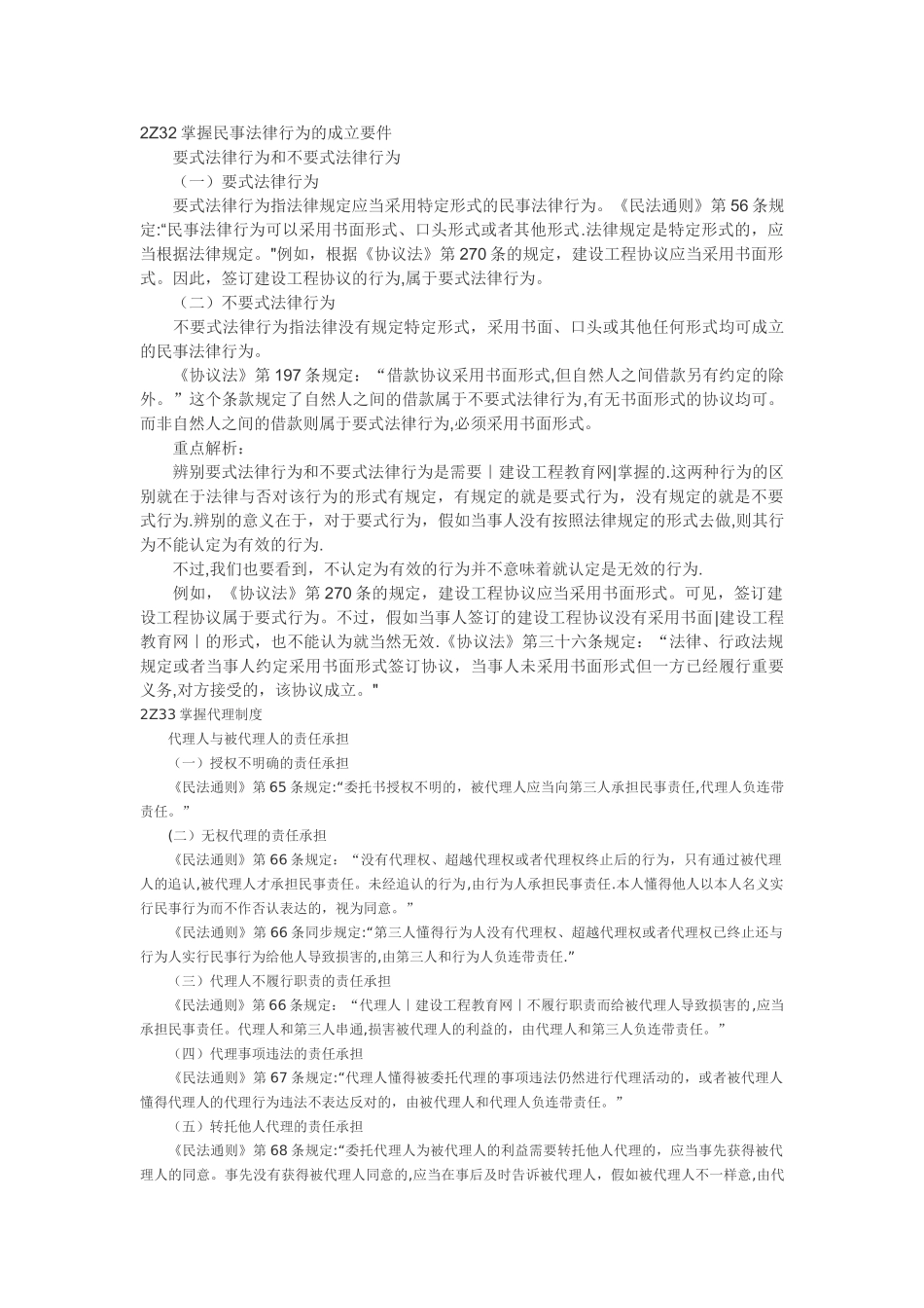 2025年二级建造师《建设工程法规及相关知识》重点难点祥解_第3页