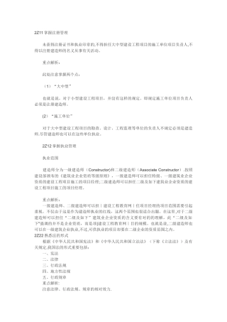 2025年二级建造师《建设工程法规及相关知识》重点难点祥解